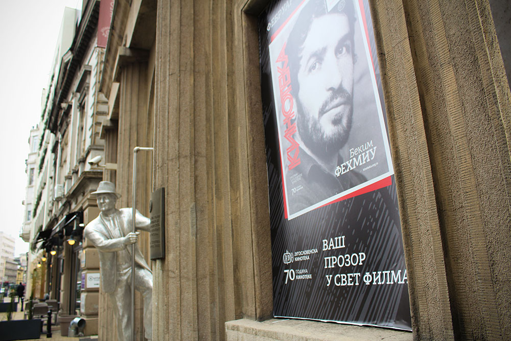 Музей югославского киноархива